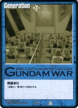 ガンダムウォー/青 - カードランド 秘密の店