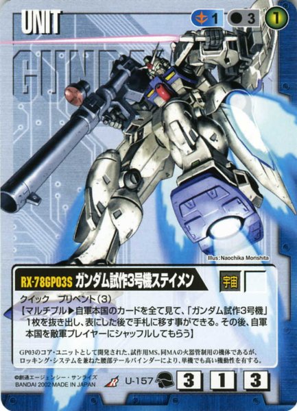 画像1: ガンダム試作3号機ステイメン (1)