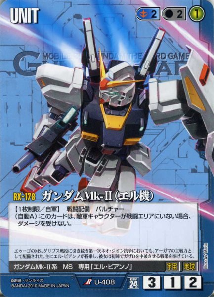 画像1: ガンダムMk-II(エル機) (1)