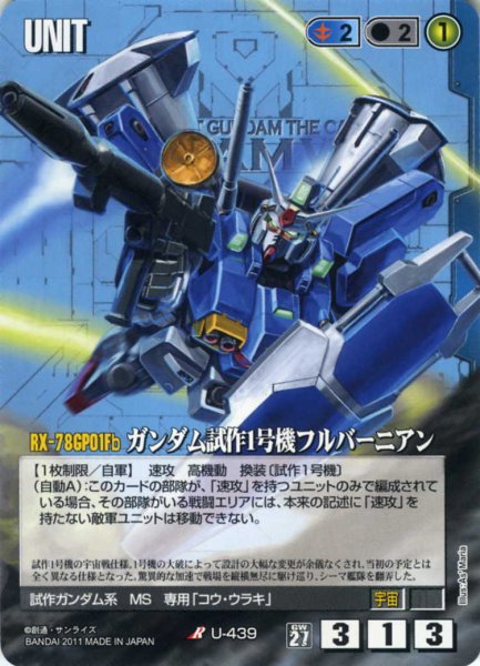 画像1: ガンダム試作1号機フルバーニアン (1)