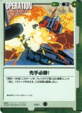 ガンダムウォー タシロの賭け - その他