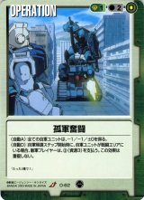 ガンダムウォー - カードランド 秘密の店 (Page 48)