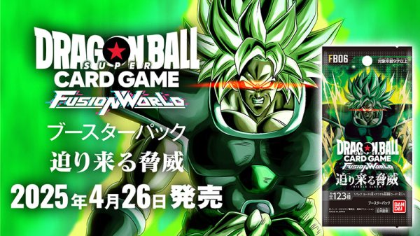 画像1: 【未開封1カートン】ドラゴンボール フュージョンワールド 6弾  迫り来る脅威 (1)