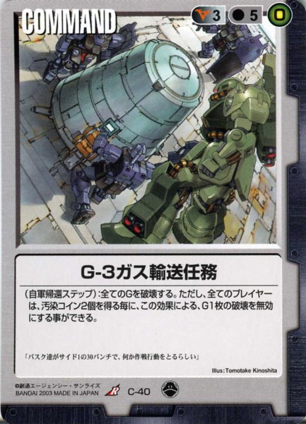 画像1: G-3ガス輸送任務 (1)