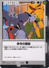 ガンダムウォー - カードランド 秘密の店 (Page 48)