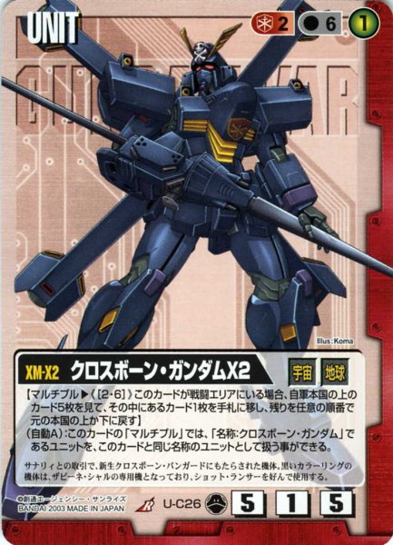 画像1: クロスボーン・ガンダムX2 (1)