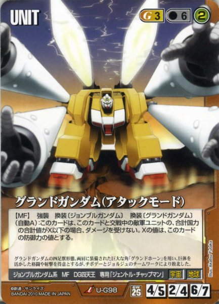 画像1: グランドガンダム(アタックモード) (1)