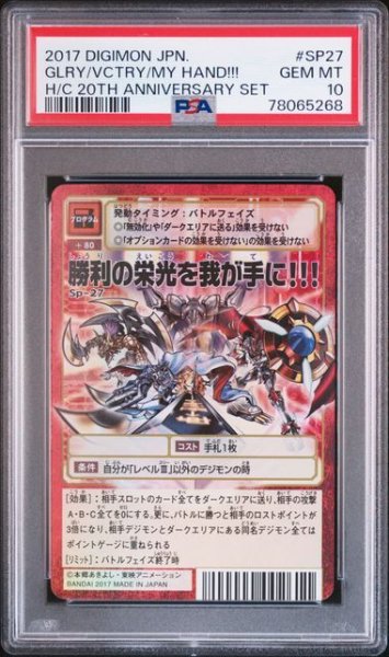 画像1: 【PSA10】勝利の栄光を我が手に!!! Sp-27 (1)