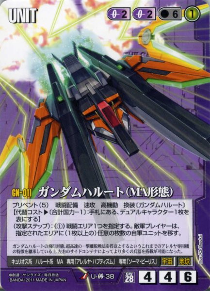 画像1: ガンダムハルート(MA形態) (1)