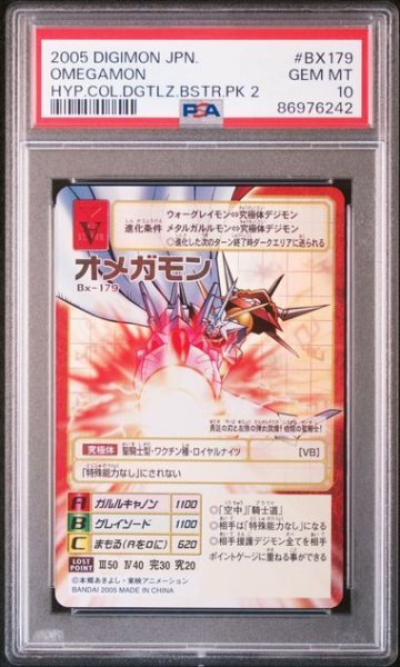 画像1: 【PSA10】オメガモン Bx-179 (1)