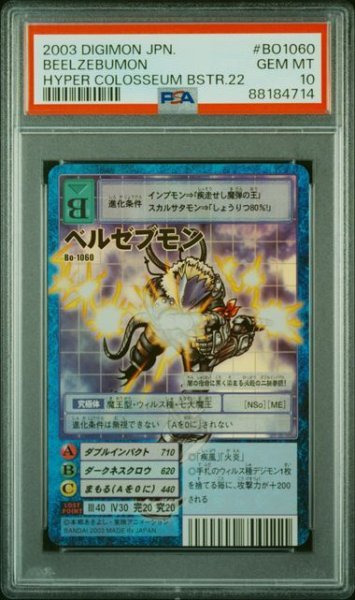 画像1: 【PSA10】ベルゼブモン Bo-1060 (1)