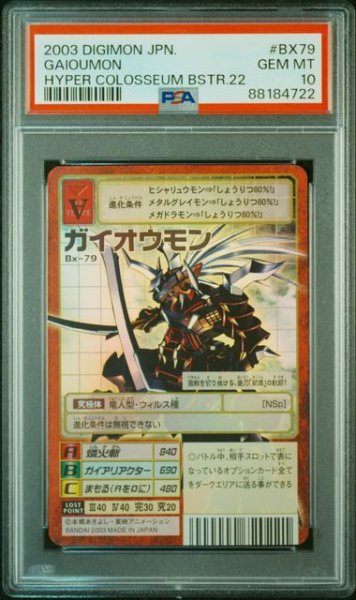 画像1: 【PSA10】ガイオウモン Bx-28 (1)