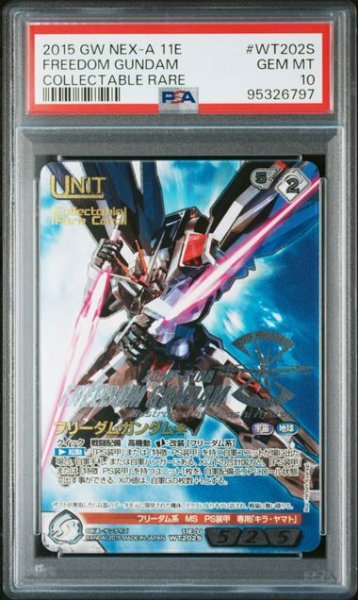 画像1: 【PSA10】フリーダムガンダム WT202S (1)