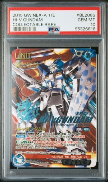 画像1: 【PSA10】Hi-νガンダム BL208S (1)