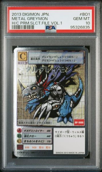 画像1: 【PSA10】メタルグレイモン Bo-1 (1)