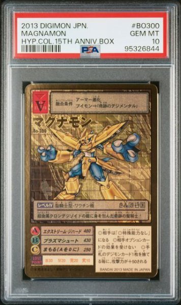 画像1: 【PSA10】マグナモン Bo-300 (1)