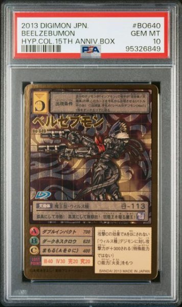 画像1: 【PSA10】ベルゼブモン Bo-640 (1)