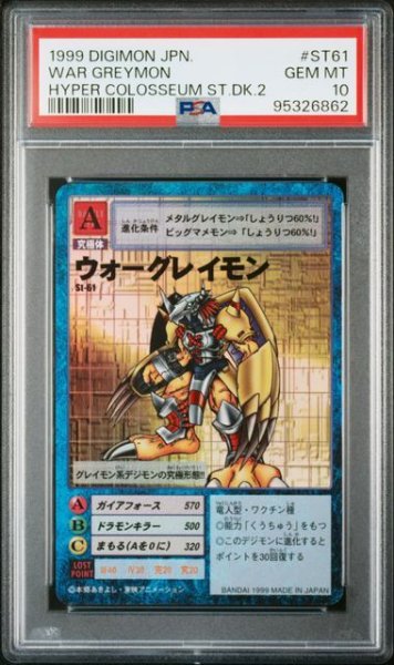 画像1: 【PSA10】ウォーグレイモン St-61 (1)