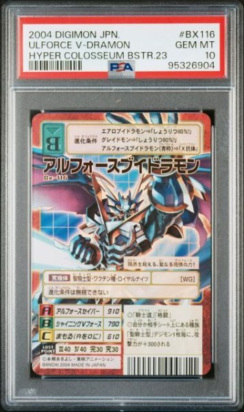 画像1: 【PSA10】アルフォースブイドラモン Bx-116 (1)