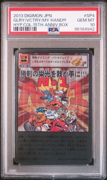 画像1: 【PSA10】勝利の栄光を我が手に Sp-4 (1)