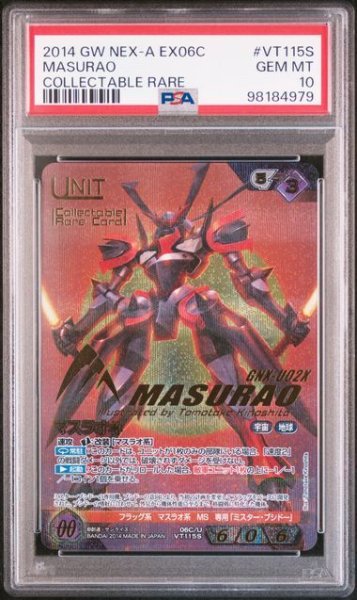 画像1: 【PSA10】マスラオ VT115S (1)