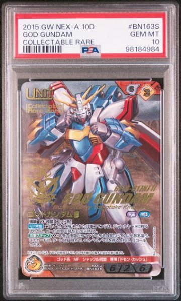 画像1: 【PSA10】ゴッドガンダム BN163S (1)