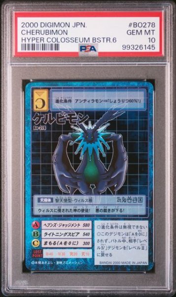 画像1: 【PSA10】ケルビモン Bo-278 (1)