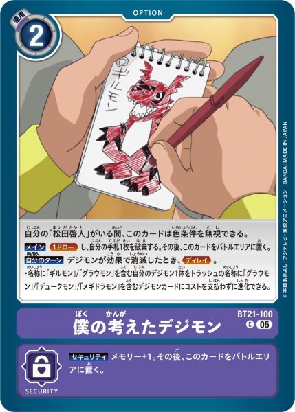 画像1: 僕の考えたデジモン (1)