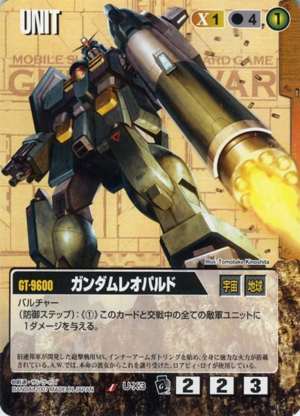 画像1: ガンダムレオパルド (1)