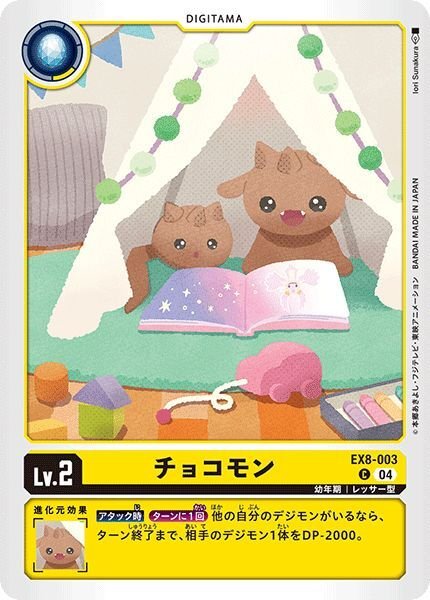 画像1: チョコモン (1)