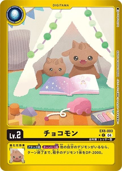 画像1: 【リミテッドC】チョコモン (1)