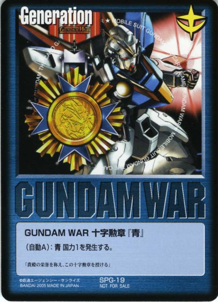 画像1: GUNDAM　WAR　十字勲章「青」 (1)