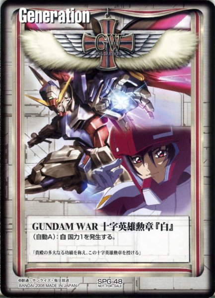 画像1: GUNDAM　WAR　十字英雄勲章「白」 (1)