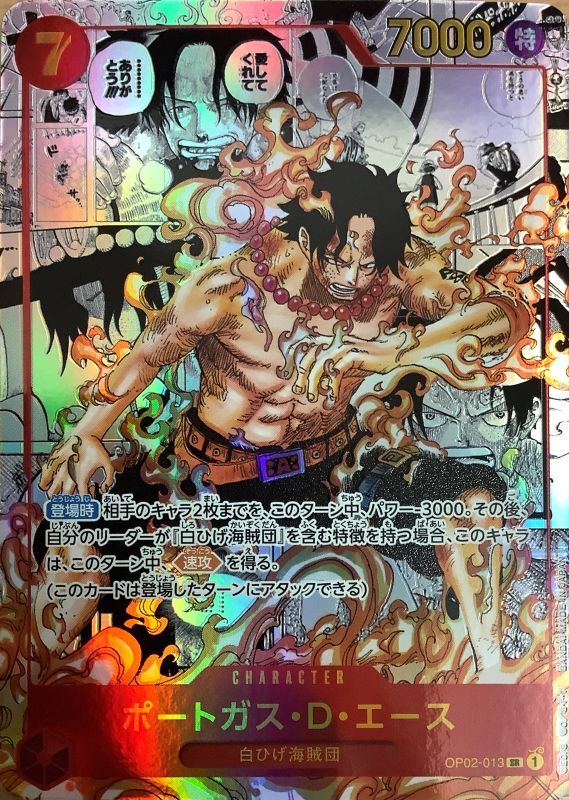 ワンピースカード　頂上決戦　ポートガス・D・エース　コミックパラレル　新品未使用ヤマトワノ国